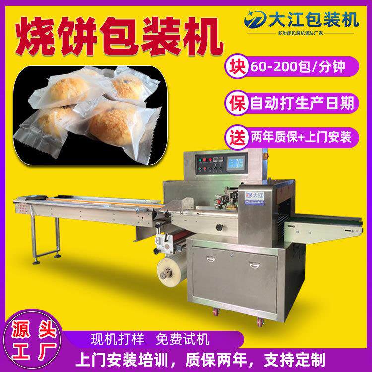 供应唐山特产棋子烧饼独立包装机DJ350上走膜自动小烧饼包装机械