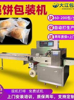 供应唐山特产棋子烧饼独立包装机DJ350上走膜自动小烧饼包装机械