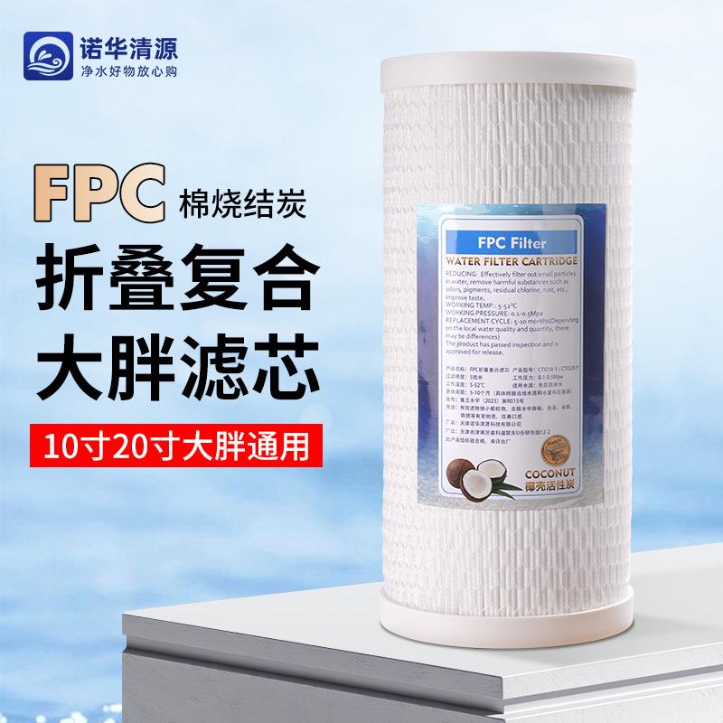 10寸20寸大胖折叠复合滤芯pp棉椰壳烧结活性炭全屋前置过滤器净水