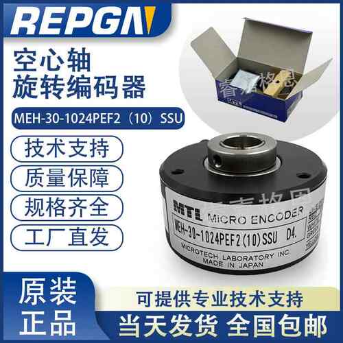 全新MTL编码器 MEH-30-1024PEF2(10)SSU