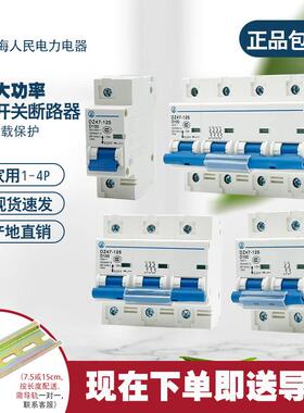 （品质行货）1P2P3P4P大功率空气开关断路器100A125A空开强制3C