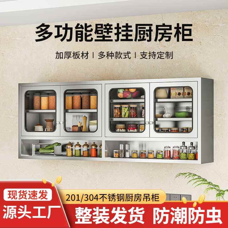304不锈钢壁挂式厨房吊柜墙壁整体橱柜置物架墙上储物收纳碗碟调