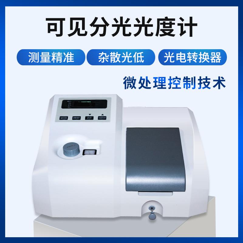 上海恒平721722可见分光光度计数显台式光度仪测试高精度