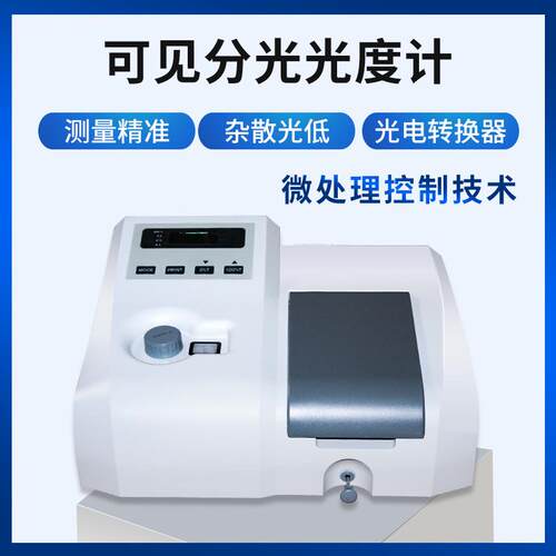 上海恒平721722可见分光光度计数显台式光度仪测试高精度