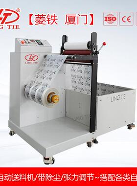 供应自动送料机/放料架收卷机搭配各类自动化设备LTC-400F