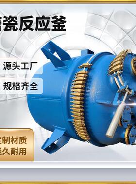 搪瓷反应釜业供应搪瓷反应釜容积1000供30050搪瓷反专应釜