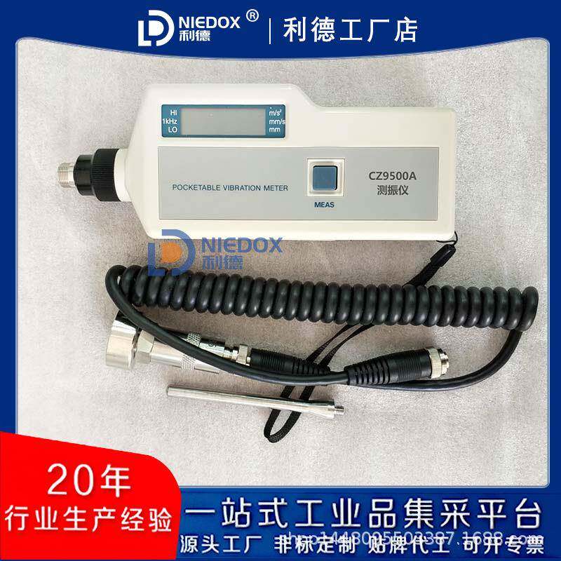 分体式测振仪CZ9500A便携式数字测震仪CZ9500震动测量仪配仪器箱