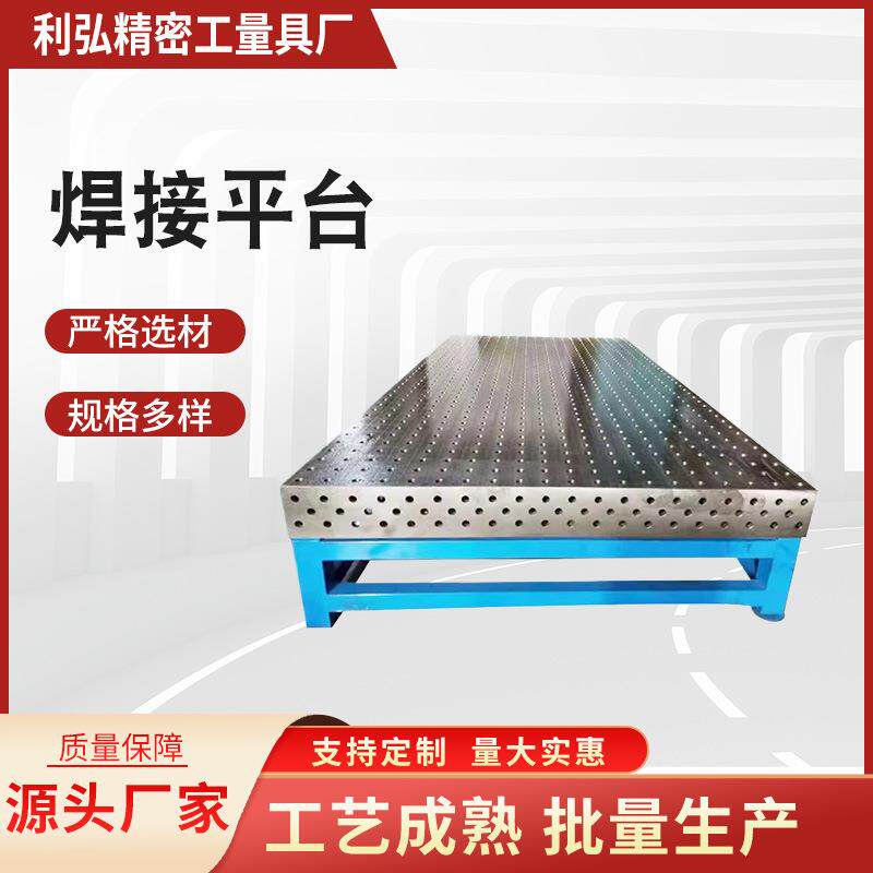 供应焊接平台万能组合工装台三维铸铁工作台钢板多孔定位焊接平台