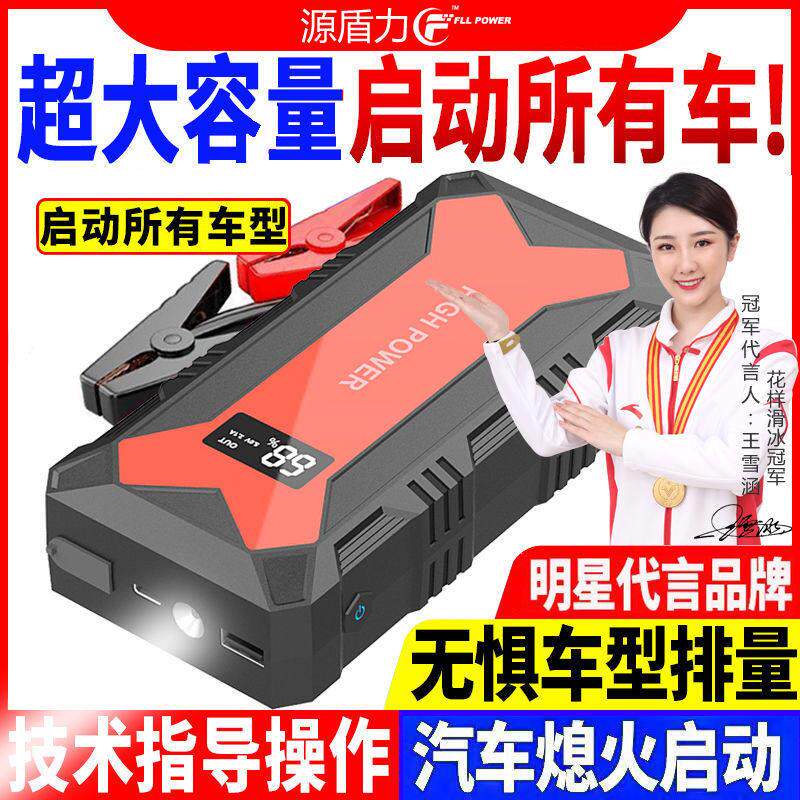 汽车应急启动电源大容量12V车载泵搭电点火车载打火备用电瓶