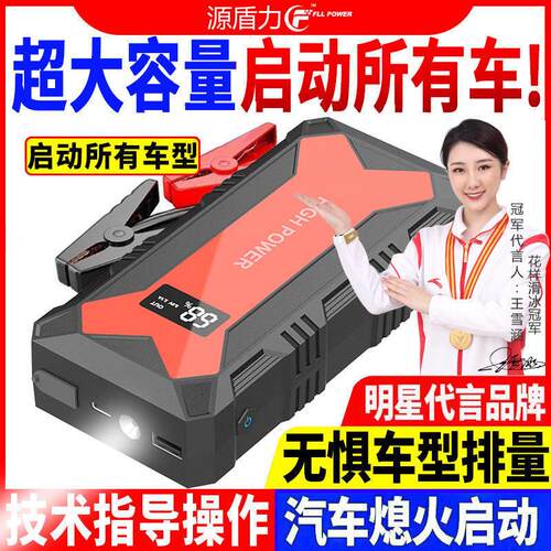 汽车应急启动电源大容量12V车载泵搭电点火车载打火备用电瓶