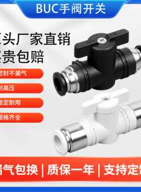 适用BUC手阀开关气管阀门开关快速接头气动接头快插直通接头BTC8m