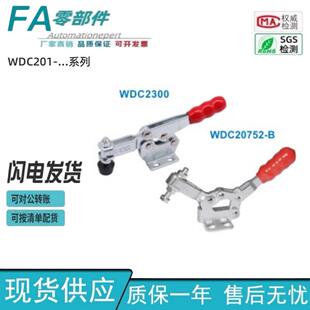 怡合达快速夹钳WDC201/201-ASS/20300/20800/22100/20752-B/2300