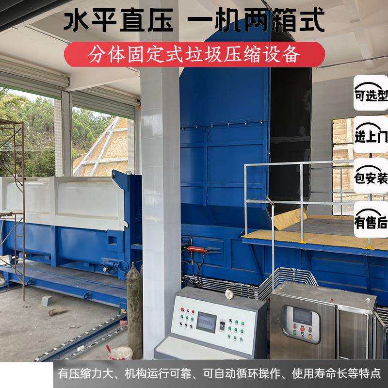 水平分体式垃圾压缩机 20t垃圾压实机 大型压装式垃圾处理设备