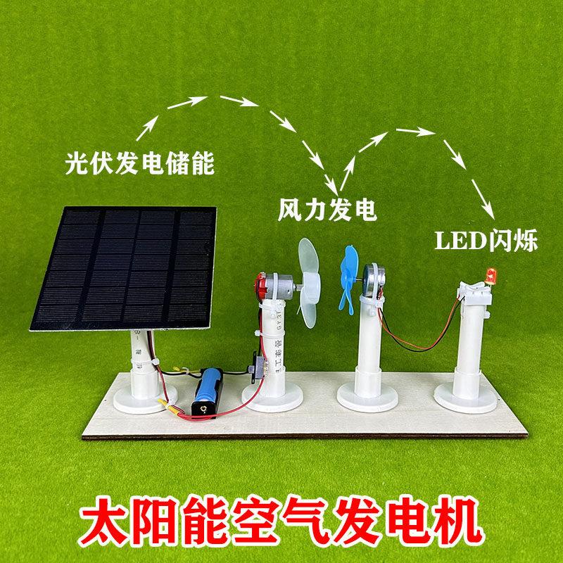太阳能空气发电机能量转化模型科技手工物理实验环保比赛小作品