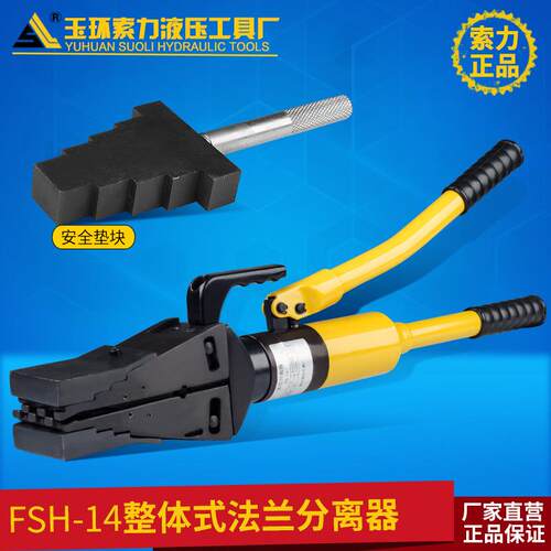 热卖整体式法兰扩张器分离器FSH-14液压分离器手动扩开分离工具