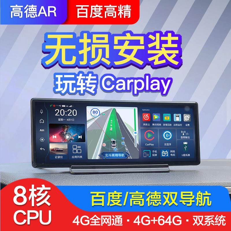 X900Pro中控台智慧屏AR流媒体Carplay行车记录仪倒车影像停车监控