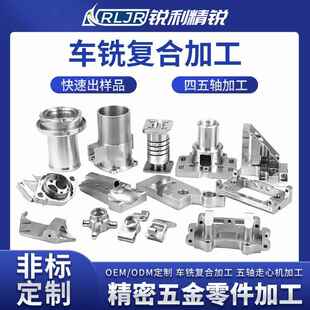 cnc加工铝合金件铜不锈钢五金零件非标定制精密数车五轴来图定做