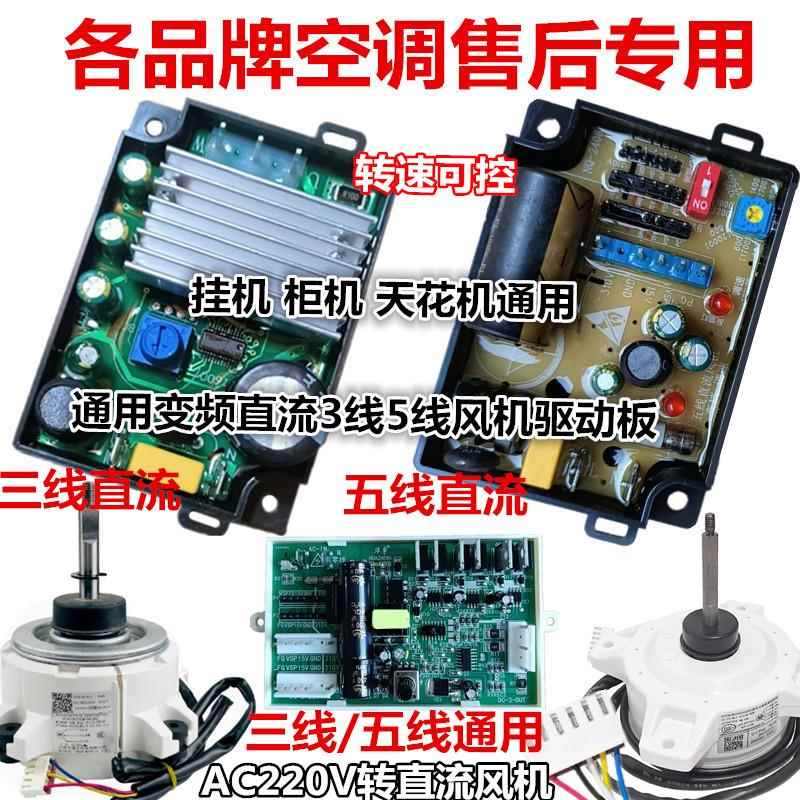 变频空调通用3线直流电机驱动板 变频风机启动器控制马达电脑主板