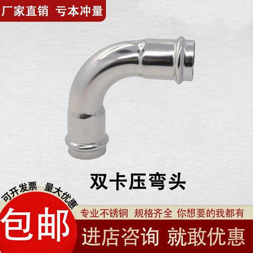 304不锈钢双卡压90度卡压式弯头等径薄壁管自来水管接头卡压弯头