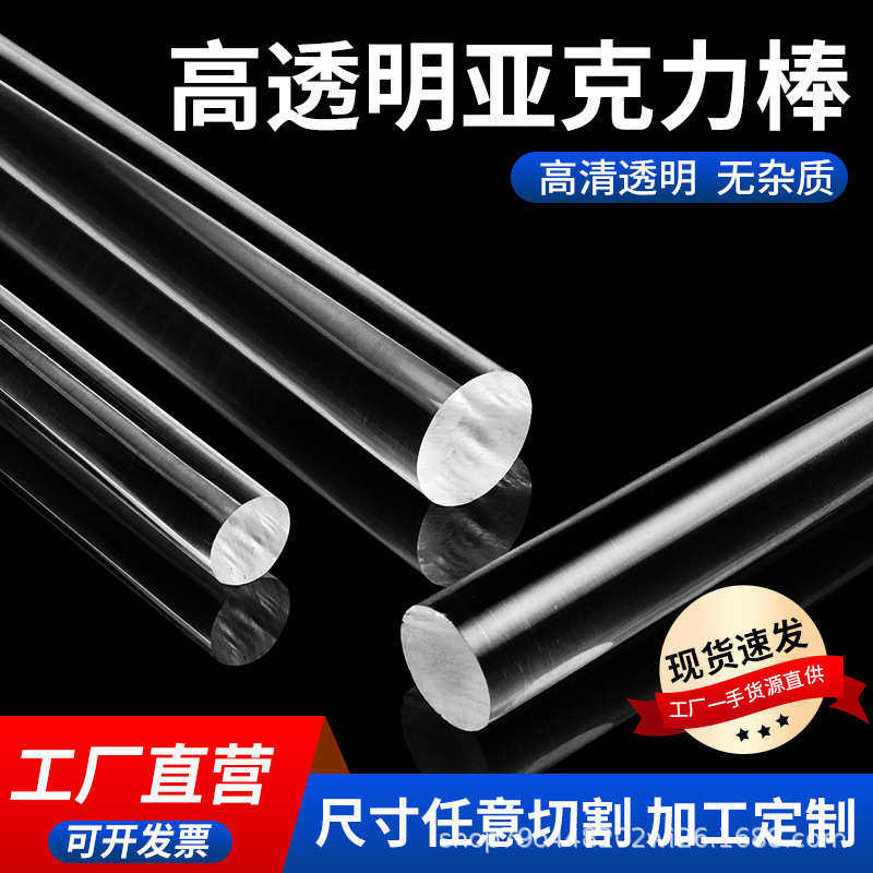 透明亚克力棒大直径实心圆柱导光棒挤出管浇注管透明管高透塑料管