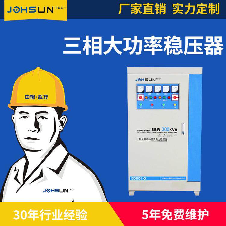 三相稳压器200KW大功率稳压器SBW-200KVA全自动补偿式电力稳压器