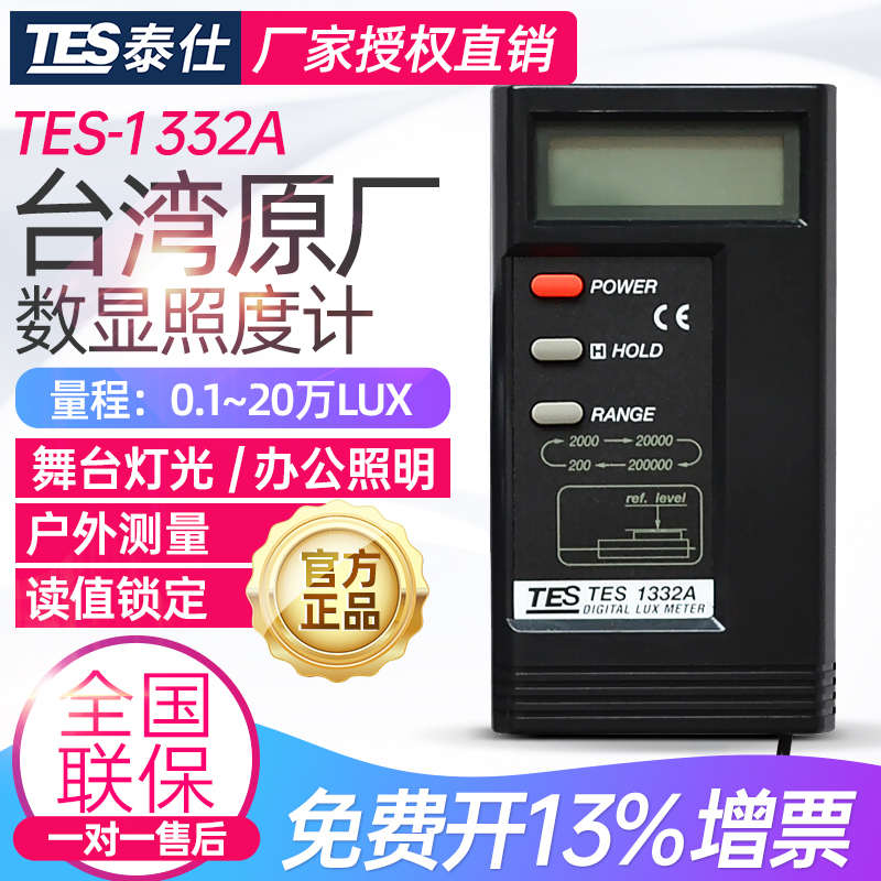 台湾泰仕TES1332A照度计光度计高精亮度计照度仪测光仪光度测量仪