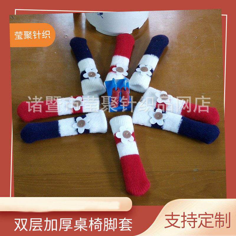 双层针织拼接圆底桌椅脚套家用儿童椅子脚垫餐椅腿套欧式风格