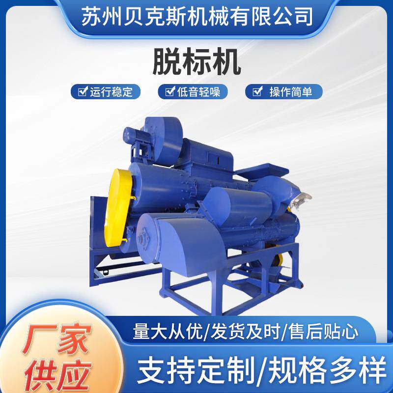 废旧塑料瓶脱标机剥纸机PET商标纸扒皮机去标机瓶盖纸分离设备