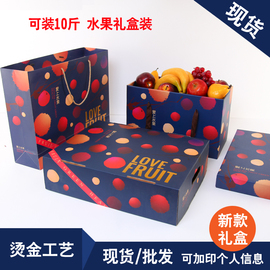 葡萄包装盒特硬高档送人礼，通用创意水果礼盒，空纸箱盒子