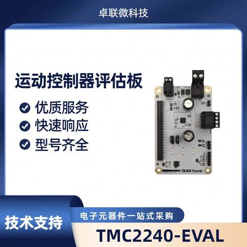 TMC2240-EVAL 电机控制器 驱动器 步进 电源管理 评估板