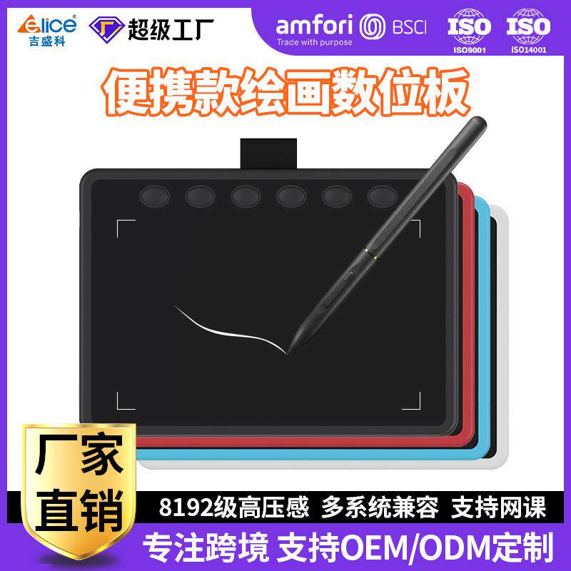 吉盛科JSKPAD数位板可接手机手绘板电脑绘画绘图板网课电子手写板