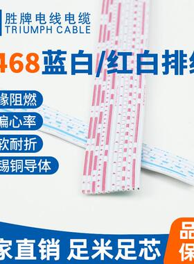 纯铜镀锡铜丝246824号6P8P10P12P蓝白排线电子线端子连