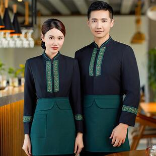 秋冬新款新疆民族风餐饮工作服特色酒店餐厅火锅店服务员传菜工装