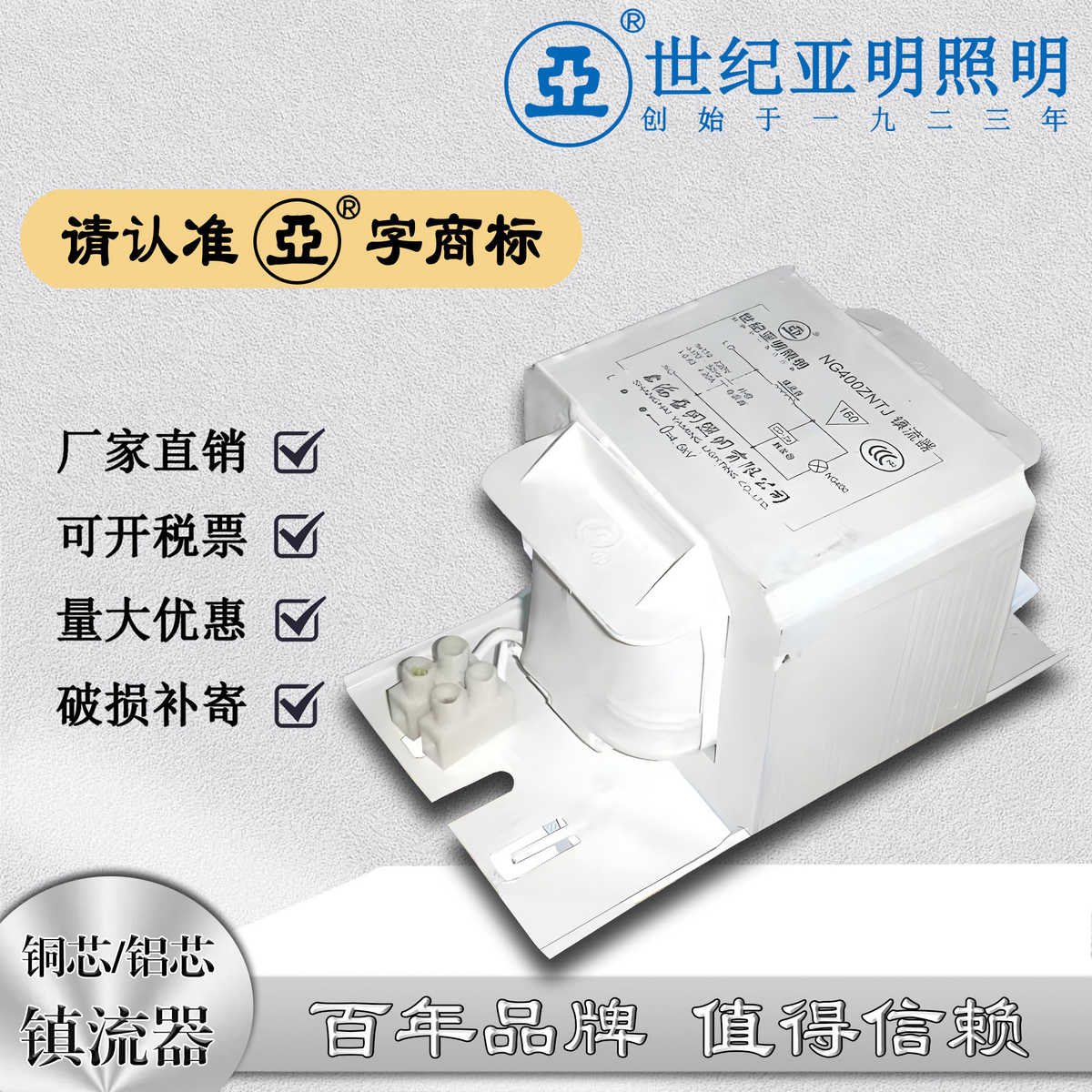 上海世纪亚明高压钠灯镇流器铜芯铝芯NBE250金卤灯GBE400/GM1000Z