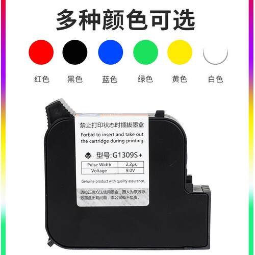 逸飞手持式喷码机原装速干打码机黑色白色专用墨盒耗材 原装正品