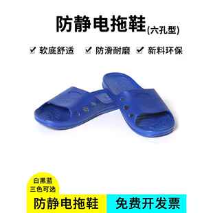 防滑防护鞋 防静电拖鞋 劳动防护鞋 Spu工作鞋 静电 2094蓝色六孔拖鞋