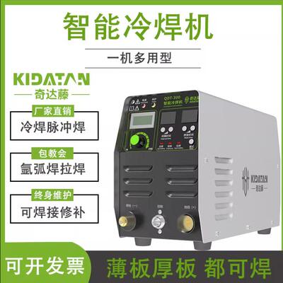 冷焊机QDT-300S小型220V脉冲不锈钢薄板焊接模具修补机