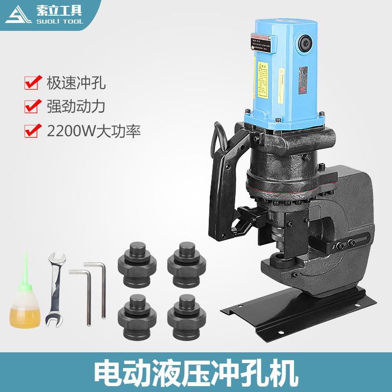 电动液压冲孔机3-12mm铁板冲孔重型角铁槽钢开孔器干挂大理石打孔