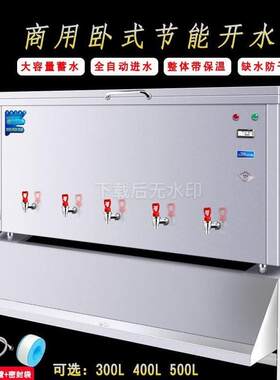 大型全自动商用卧式电热开水器500L/升大容量工地工厂学校机箱炉