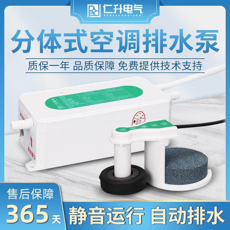 家装全自动静音空调排水泵自吸式中央空调工程款冷凝水提升泵