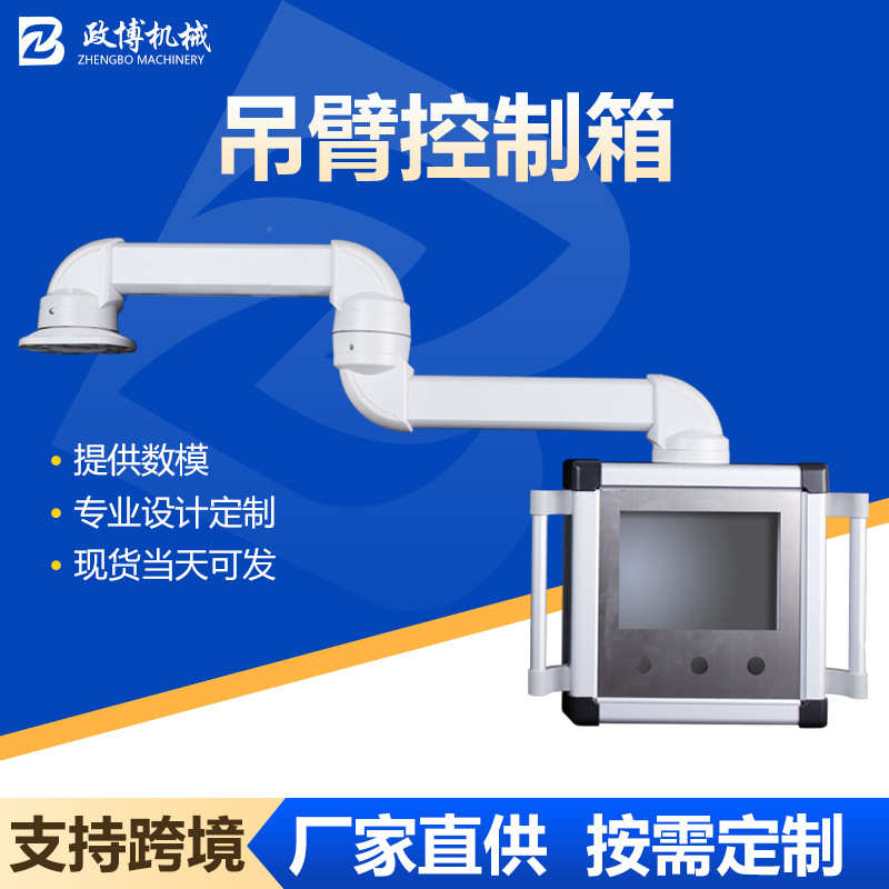 悬臂操作箱7寸10寸触摸屏控制箱数控配电箱吊臂摇臂机床悬臂支架