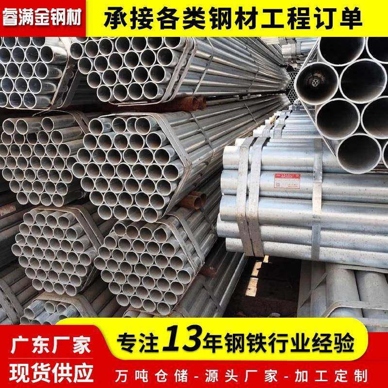 佛山镀锌管热镀锌Q235材质DN25规格穿线幕墙结构量大价优可切割