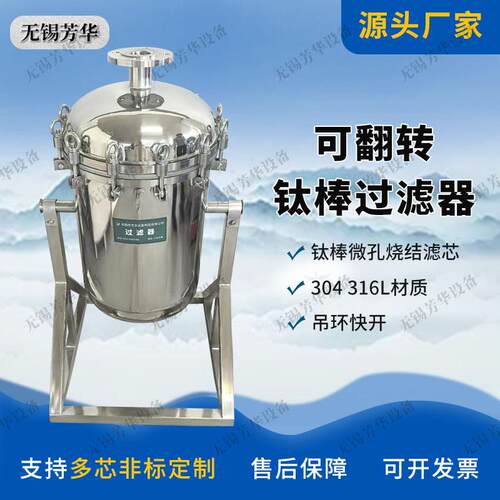 钛棒过滤器药业脱炭过滤器保温夹套钛棒过滤器可翻转耐高温腐蚀