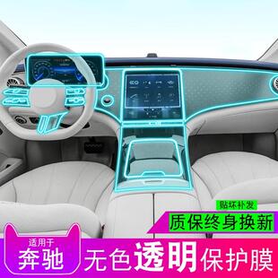 AMG450 奔驰EQS EQE350中控台内饰膜贴保护膜tpu透明专用 23款