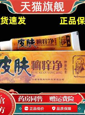 康专家皮肤癣痒净抑菌乳膏药王江西海威皮肤瘙止痒乳膏私处外用