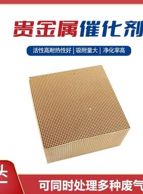 贵金属催化剂工业设备用催化剂块专用 铂催化剂燃烧效率高直销RCO