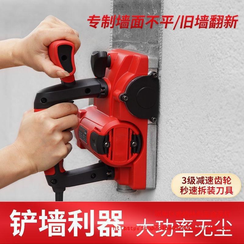 单手刨墙机铲腻子神器铲墙机刨墙机无尘铲墙皮机抹灰砸墙神器电动