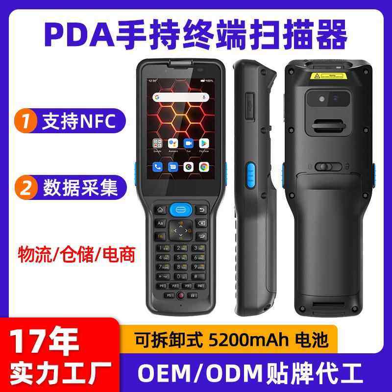 手持终端PDA条码扫描器3.5英寸屏幕仓储物流NFC安卓数据采集器pda