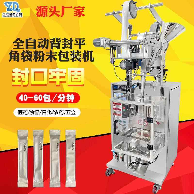 立式背封袋粉末包装机自动小袋装咖啡粉香料粉剂食品包装机设备