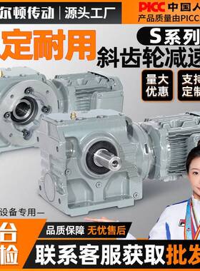 斜齿轮蜗轮蜗杆速机SA/SF/SAF S37 S47 S57 S67 S77 S87 S97